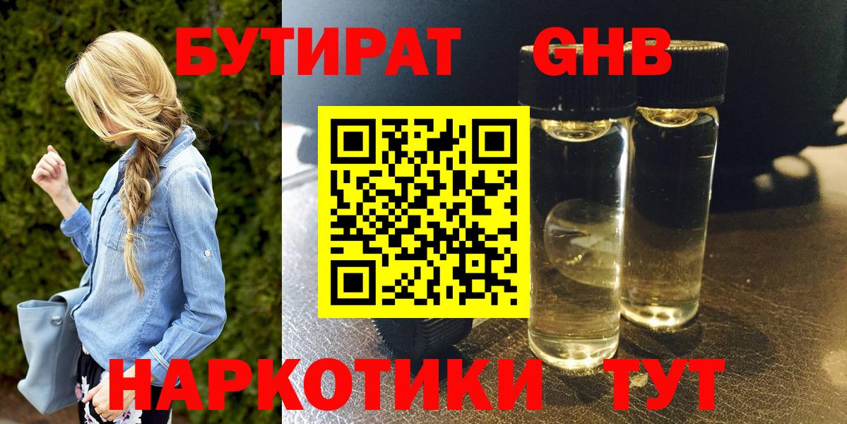 БУТИРАТ бутик Балаково