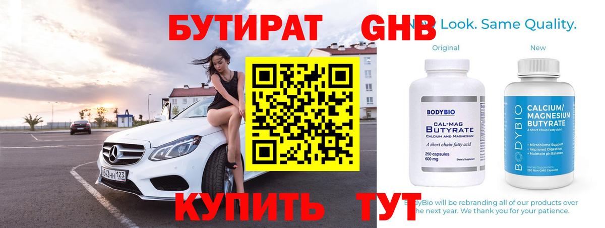 БУТИРАТ бутик  Бутират  Балаково  Вход с VPN 