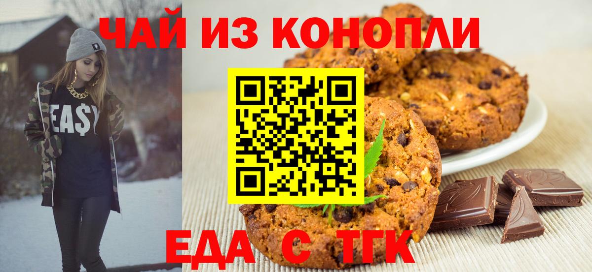 Еда ТГК марихуана  Вход с VPN  Балаково 