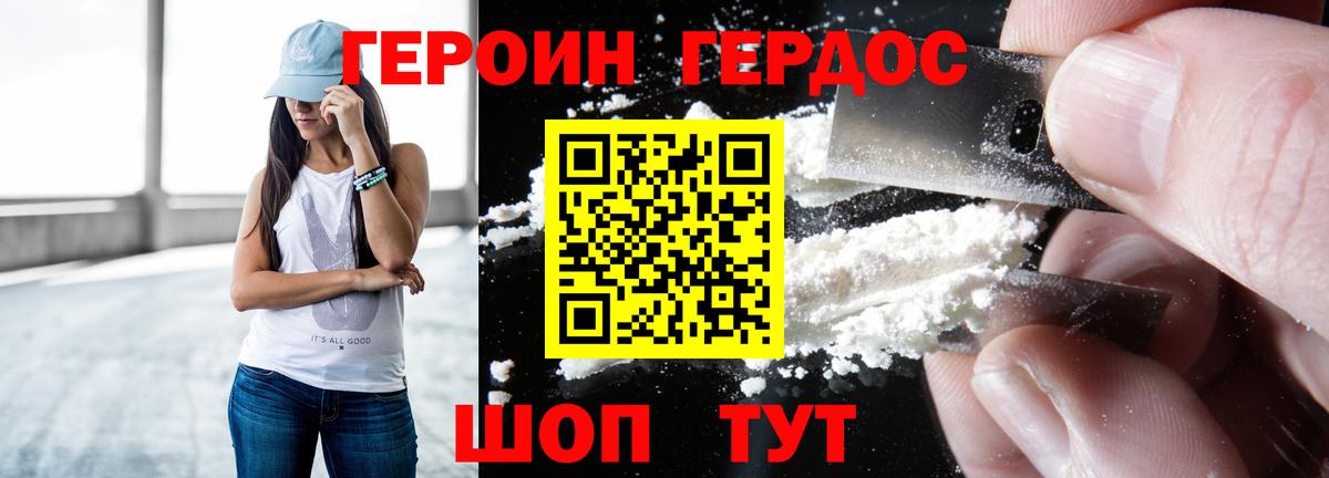 Героин Афган Балаково