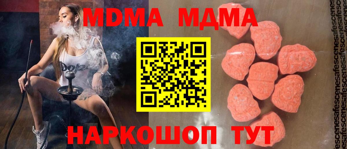 МДМА  Вход с VPN  MDMA молли  Балаково  MDMA crystal 
