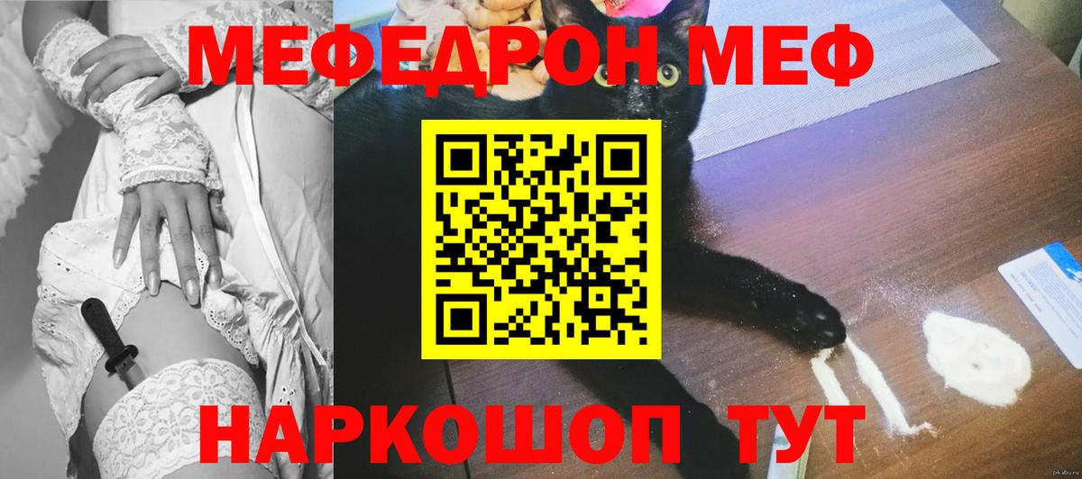 Меф мяу мяу кристаллы Балаково