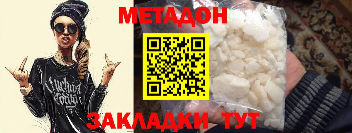 Метадон methadone  МЕТАДОН мёд  Вход с VPN  Балаково 