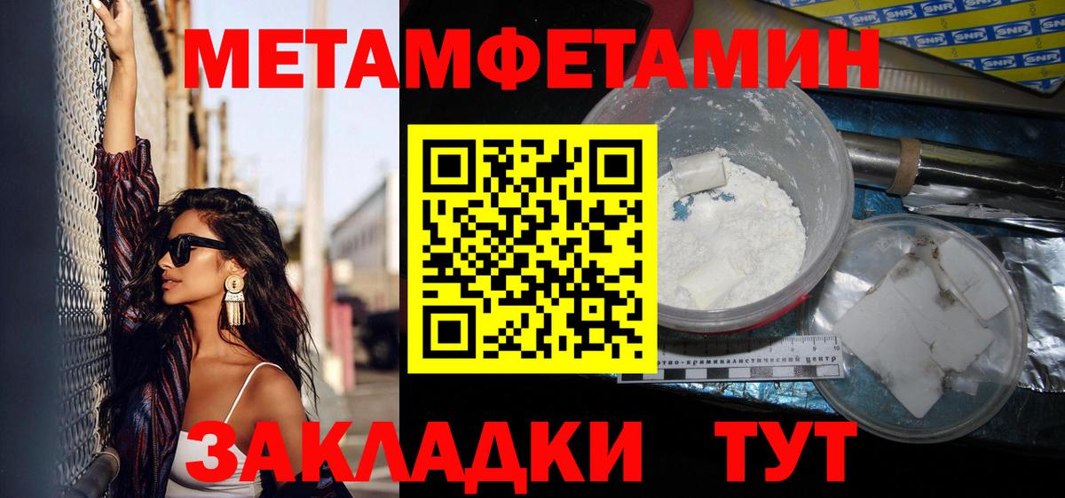 МЕТАМФЕТАМИН кристалл Балаково