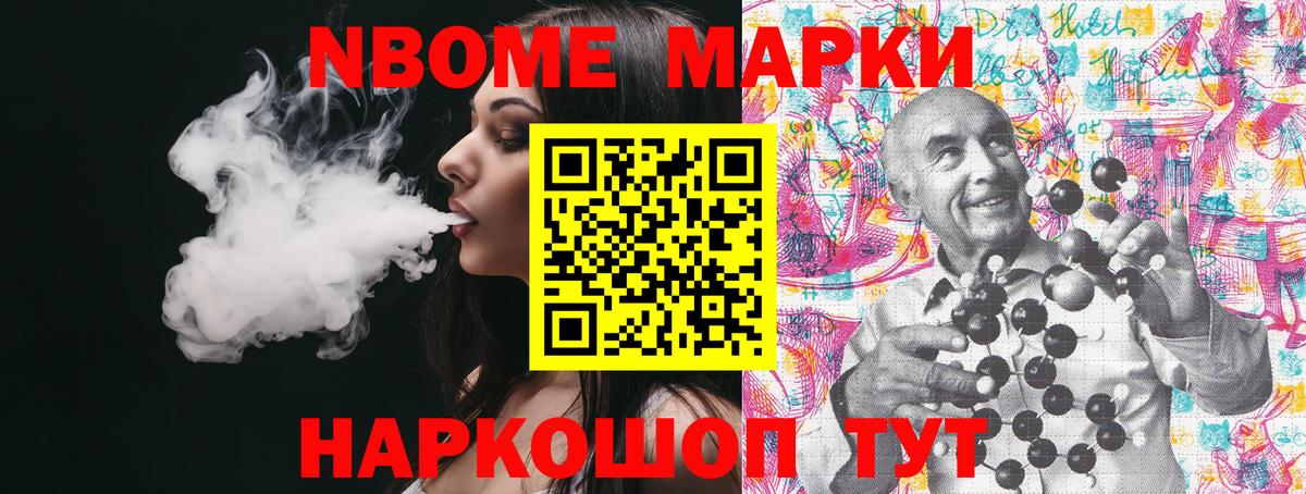 Балаково  Марки N-bome 1,8мг  Вход с VPN 